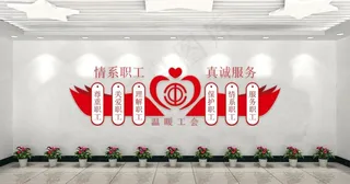 工会文化墙图片