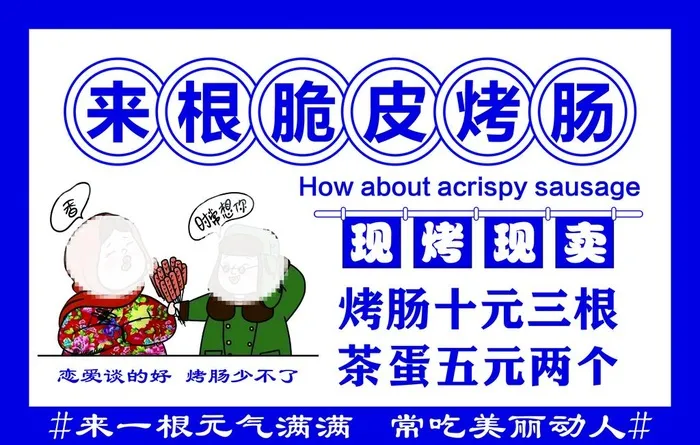 东北烤肠卡通设计图图片(4724x3150)psd模版下载