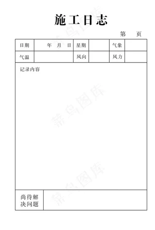 施工日志图片