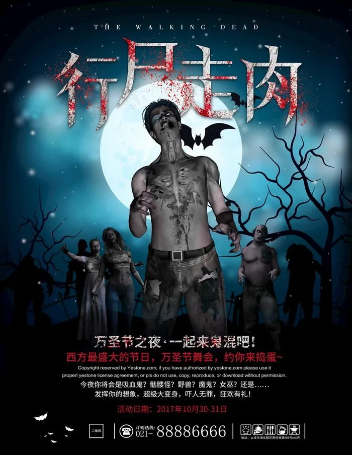 万圣节海报图片psd模版下载