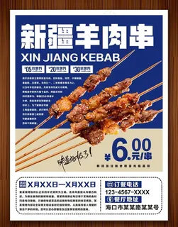 羊肉串图片