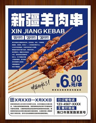 羊肉串图片