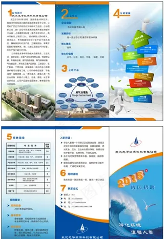 环保企业三折页图片