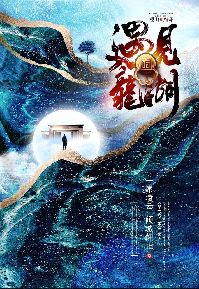 房地产海报 图片(3543x5315)psd模版下载