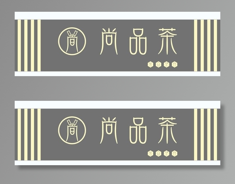 奶茶店门头招牌图片cdr矢量模版下载