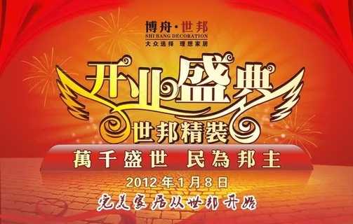 开业盛典图片
