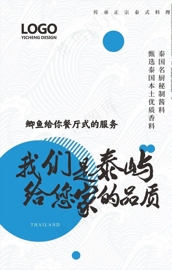 泰式料理图片cdr矢量模版下载