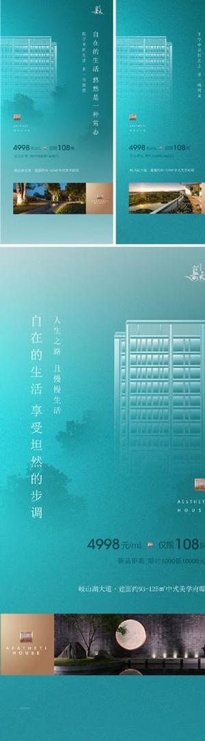 地产价值点系列海报提报刷屏图片