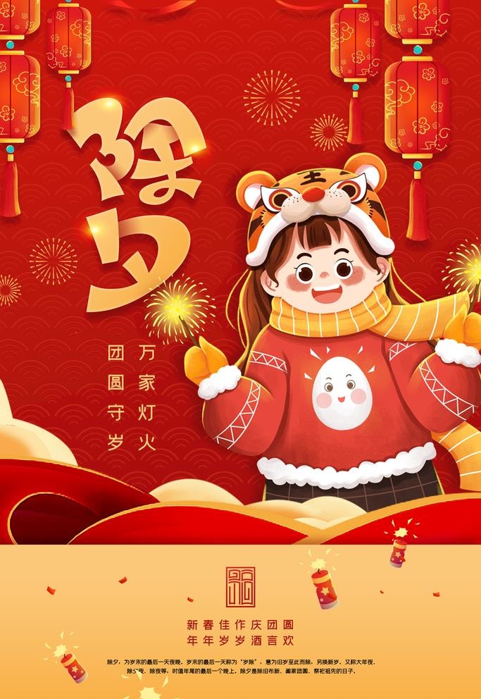 除夕图片