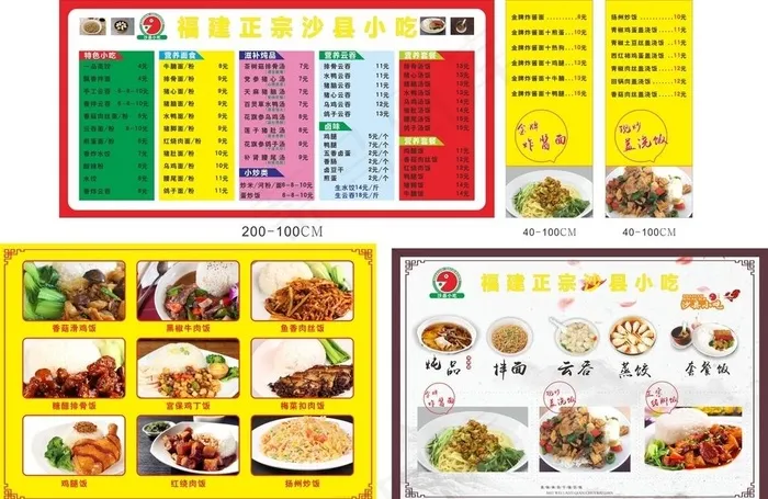 沙县小吃价目表图片cdr矢量模版下载