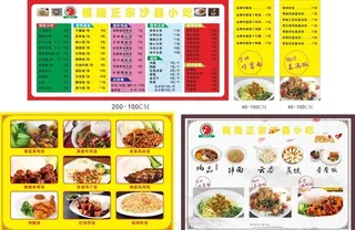 沙县小吃价目表图片