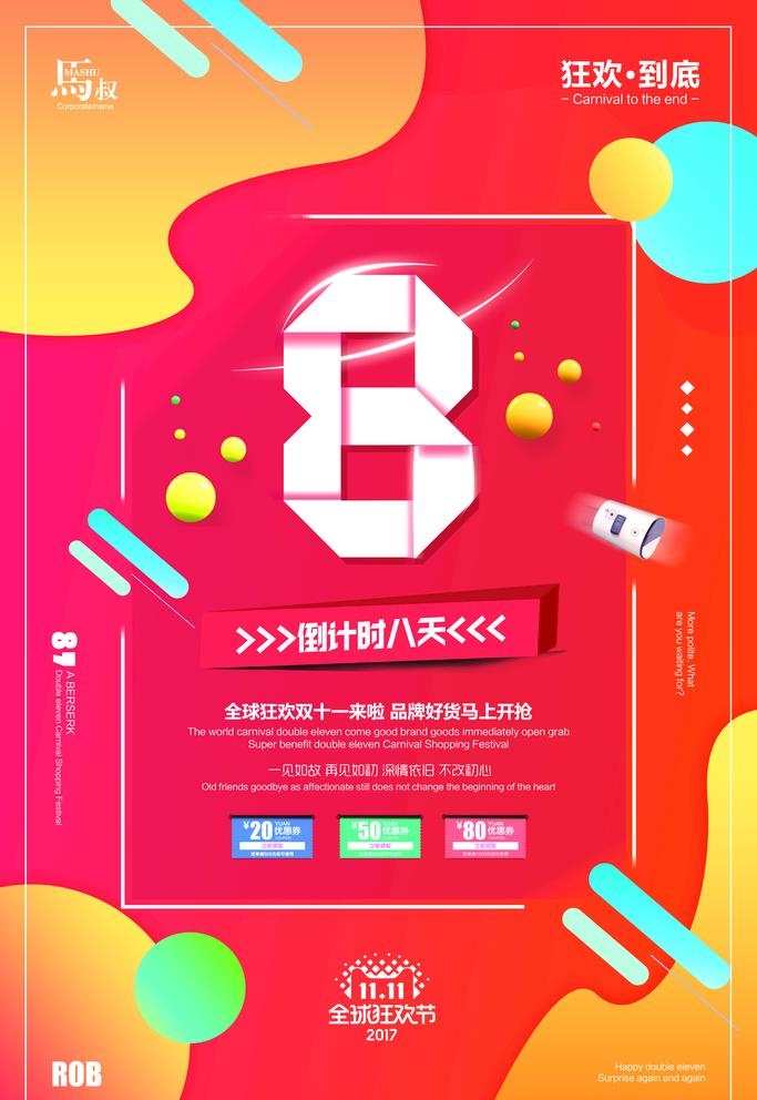 全球狂欢节倒计时海报图片
