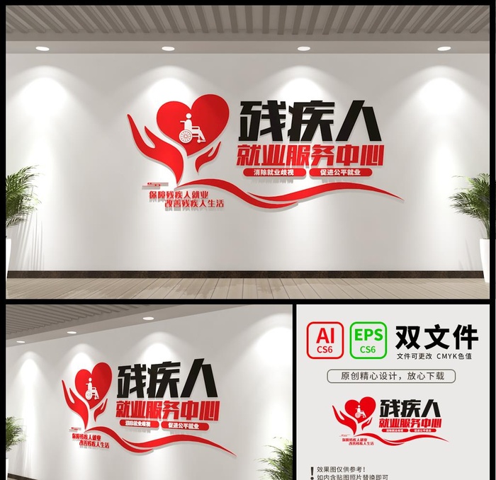 残疾人服务中心文化墙图片ai矢量模版下载