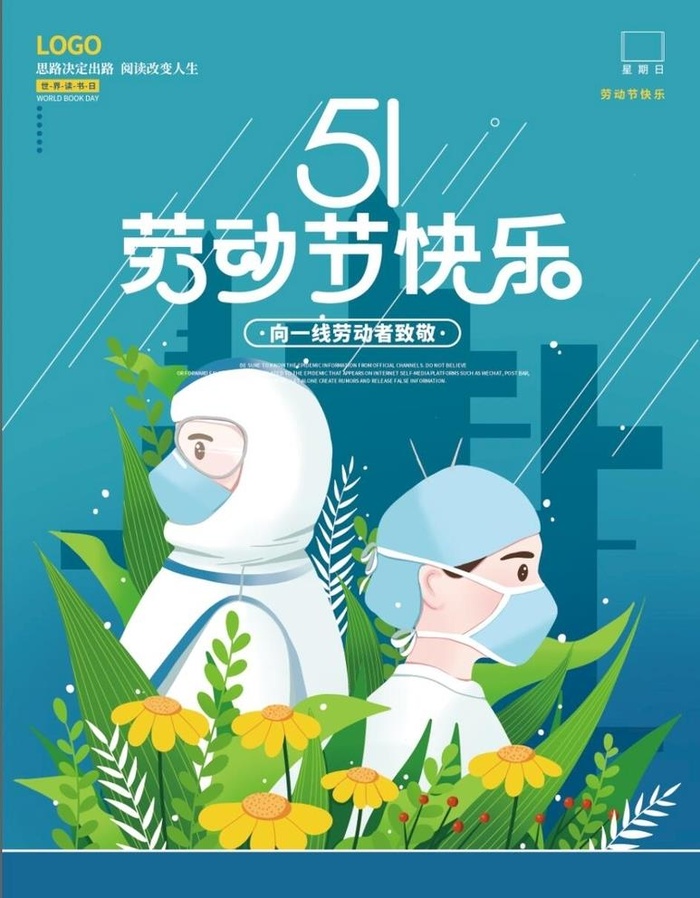 劳动节快乐图片(3544x4725)psd模版下载