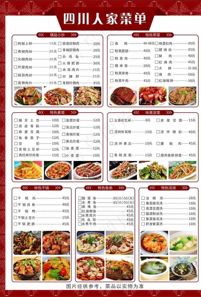 菜单图片(297X420)cdr矢量模版下载