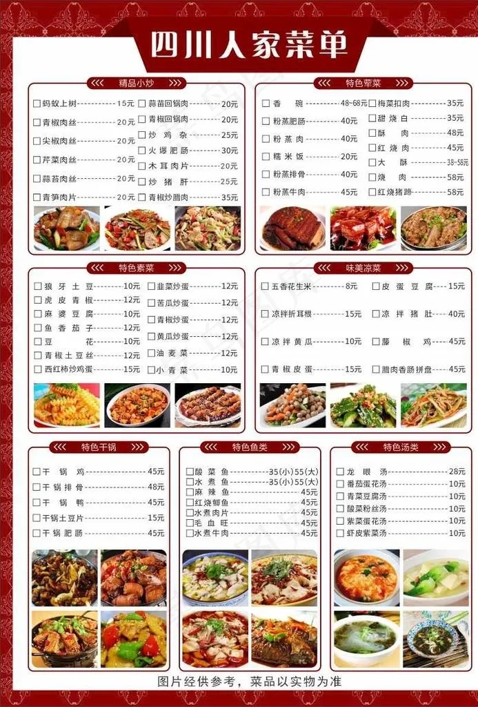 菜单图片(297X420)cdr矢量模版下载