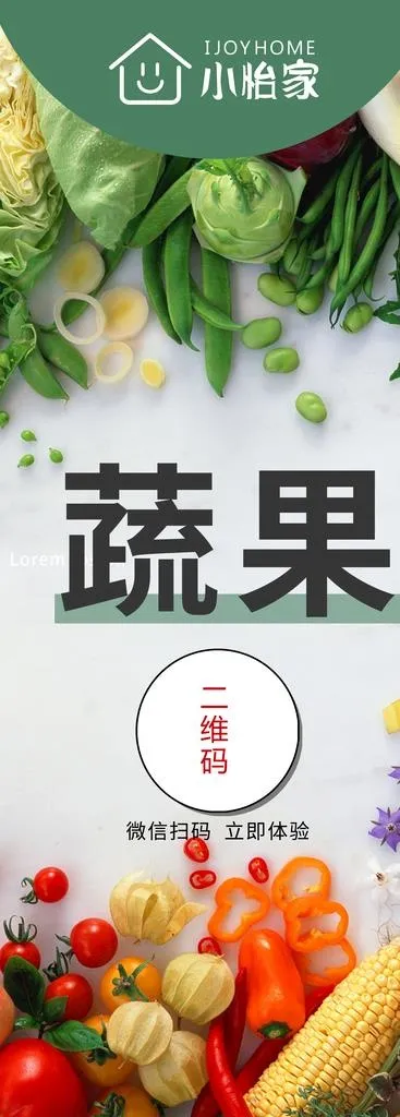 蔬菜水果展架图片psd模版下载