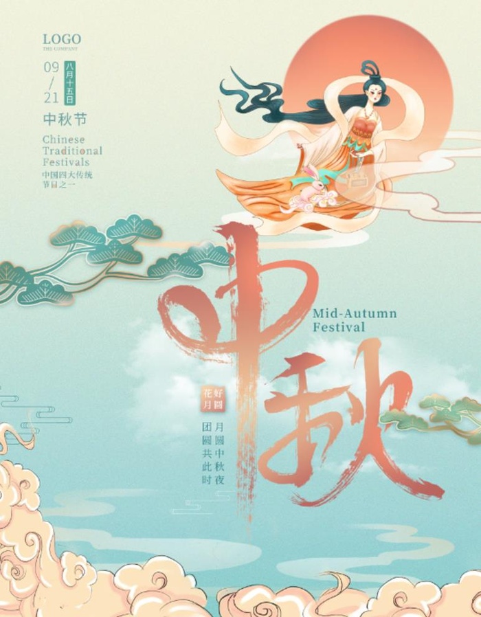 中秋图片(3504x5306)psd模版下载