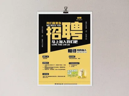 招聘海报图片