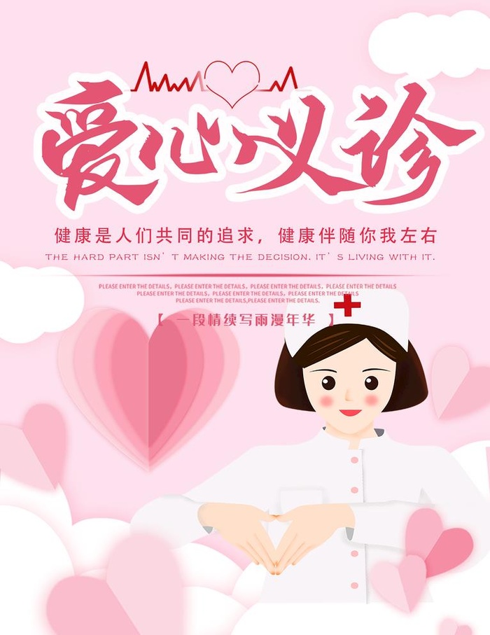 爱心义诊图片