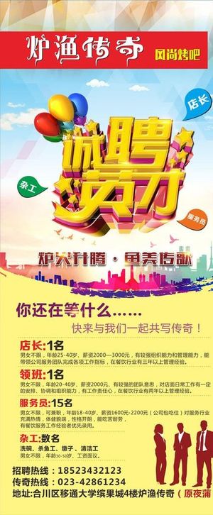 餐饮公司企业招聘展架海报
