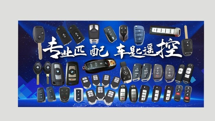 汽车钥匙 车钥匙遥控图片