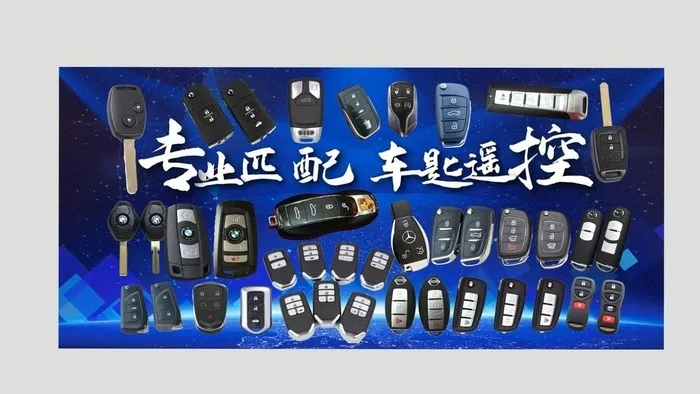 汽车钥匙 车钥匙遥控图片cdr矢量模版下载