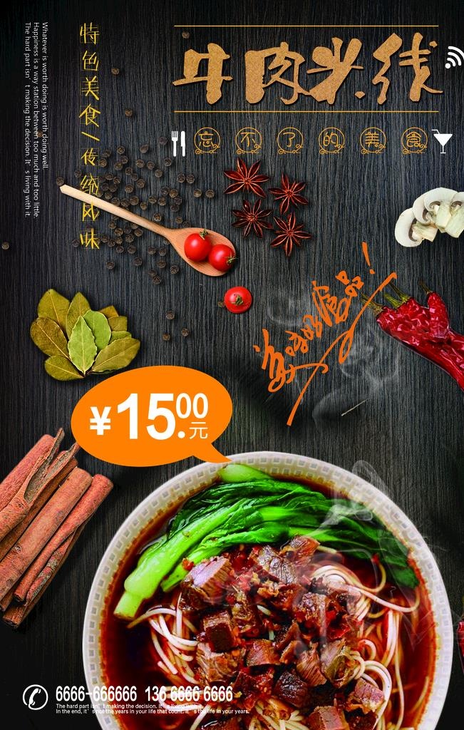 牛肉米线海报 图片(3543x5315)psd模版下载
