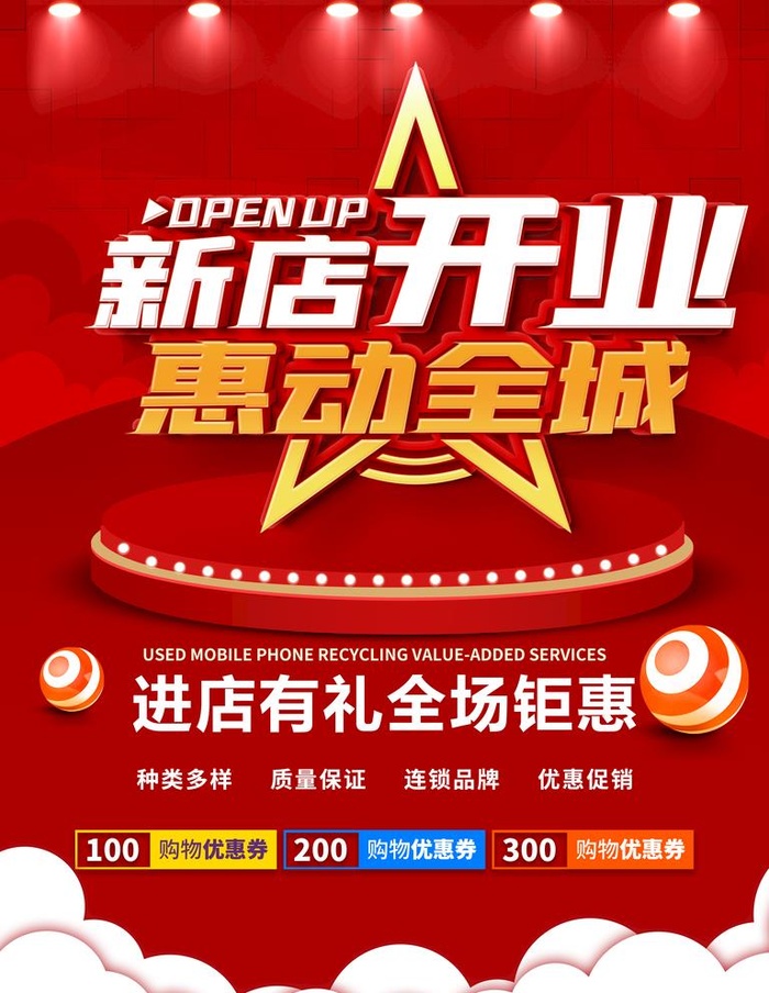 新店开业图片