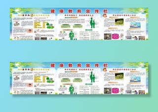 健康教育宣传栏图片