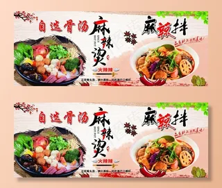 麻辣烫 麻辣拌图片