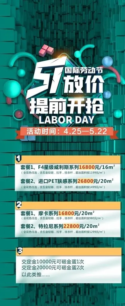 51活动图片cdr矢量模版下载