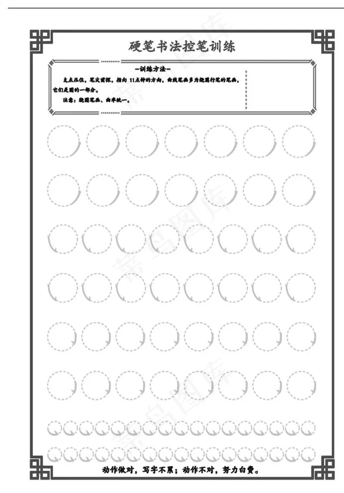 控笔训练  幼小衔接 硬笔练字图片