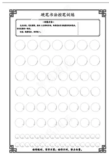 控笔训练  幼小衔接 硬笔练字图片