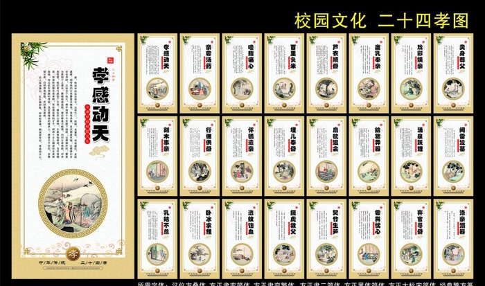 24孝展板图片cdr矢量模版下载