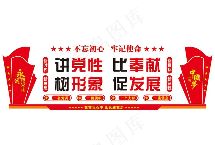 党建文化墙图片cdr矢量模版下载