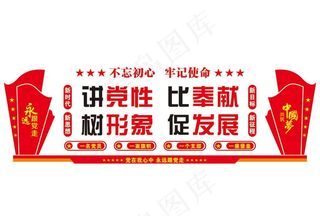 党建文化墙图片