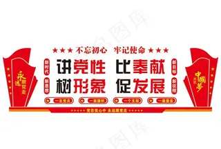 党建文化墙图片