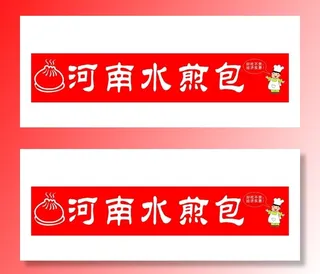 河南水煎菜鸟图库片