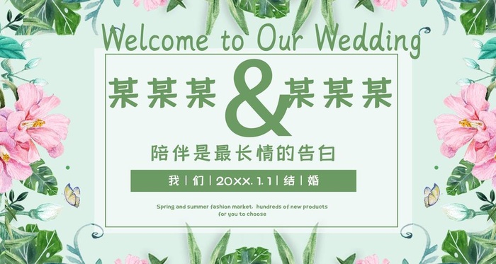 结婚请柬图片