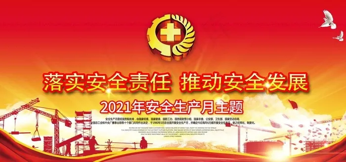 落实安全责任图片psd模版下载