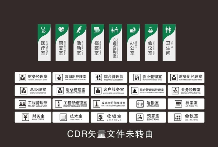办公室门牌图片cdr矢量模版下载