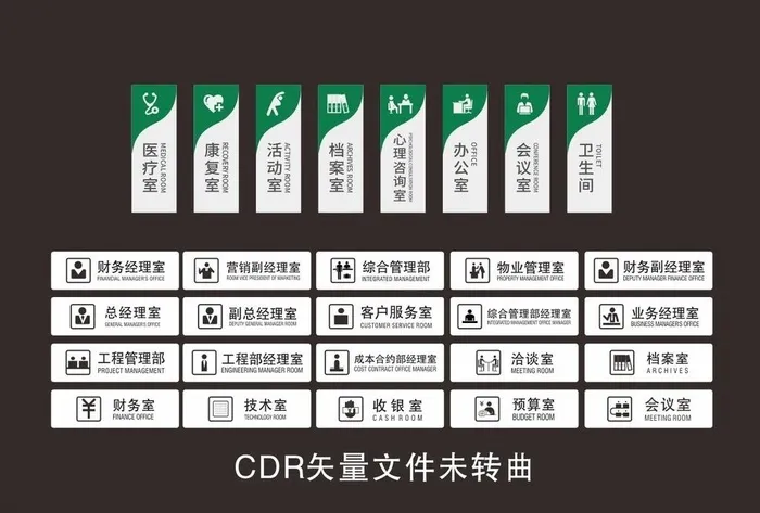 办公室门牌图片cdr矢量模版下载