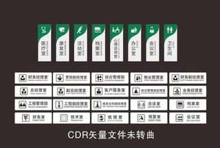 办公室门牌图片