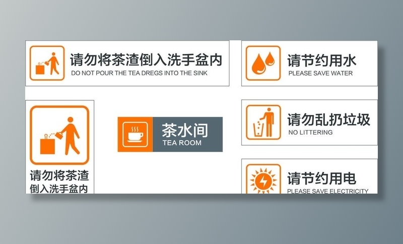 茶水间请节约用水标识图片cdr矢量模版下载