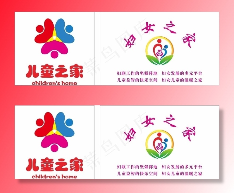 儿童之家妇女之家图片