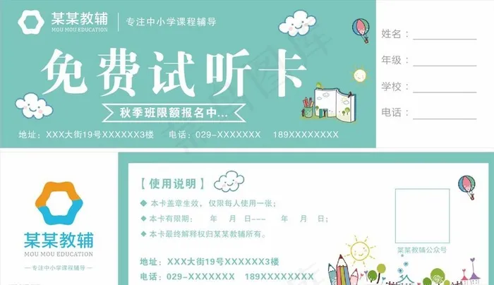 课程试听卡图片cdr矢量模版下载
