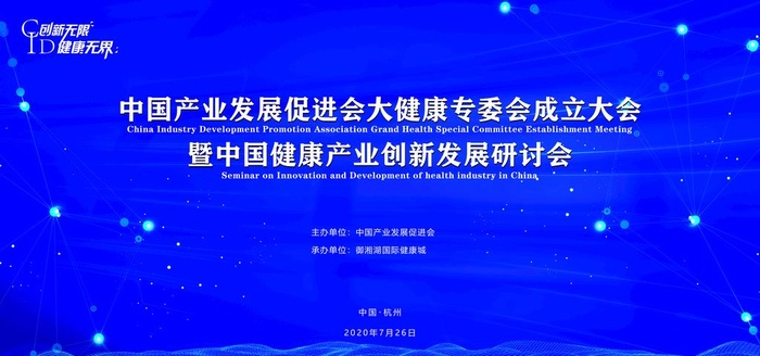 高端医疗峰会主题背景展板图片