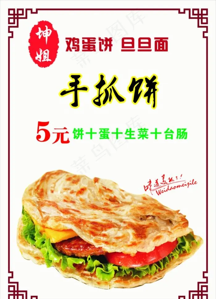 手抓饼图片cdr矢量模版下载
