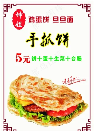 手抓饼图片